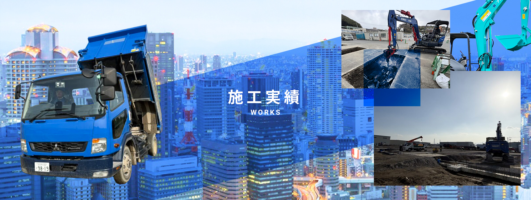 施工実績